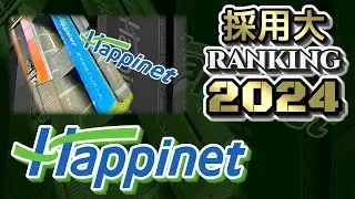 ハピネット（Happinet）採用大学ランキング【2024年卒】