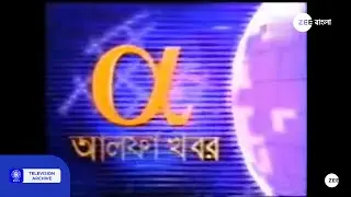 Alpha TV Bangla (now Zee Bangla) - Ident Alpha Khobor (1999 - 2002)