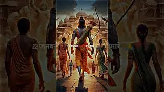 22 January Ram Mandir Status 2024 ! Jai Shree Ram Status 2024 ! Shree Ram Status#jaishreeram #shorts