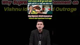 Lord Vishnu Idol Restoration Case: What Happened in Supreme Court? #shorts #supremecourt