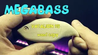 Свимбейт MEGABASS VATALION 115  Деревянная копия! Part 1
