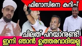Firos kunnumparambil latest news |election |Firos kunnumparambil|thavanur |kt jaleel |sunni times