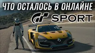 Gran Turismo: SPORT - ЕСТЬ ЛИ ЖИЗНЬ В ОНЛАЙНЕ?