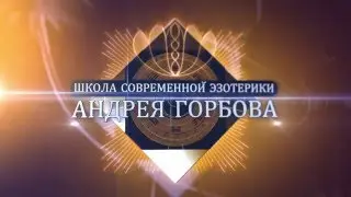 Андрей Горбов о том, как определить духа и настоящего мастера