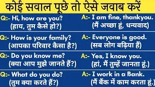 अंग्रेजी में सवाल जवाब कैसे करें/ English speaking practice/ 100 Questions and Answers in English