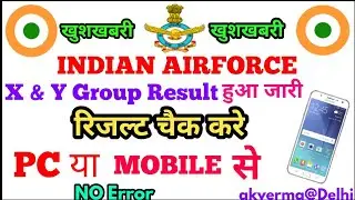 How To Check Air Force X & Y Group Result 2018,Air Force x & y group phase 1 Result Declared