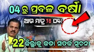 Emergency Alert: Odisha Faces Heavy Rainfall Tomorrow | 02 September 2023 | Today Weather news