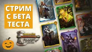 СТРИМ С БЕТА-ТЕСТА БЕРСЕРК ГЕРОИ ОНЛАЙН #1 - КАТАЮ КАТКИ, ЭМОЦИИ И МЫСЛИ ОТ НОВОЙ ККИ