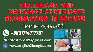 Nikahnama and marriage certificate translation in English ।। নিকাহনামা অনুবাদ নোটারী