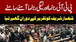 PTI Leaders & PMLN Leaders Face Off In national Assembly During Shehbaz Sharif Speech | Express News