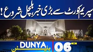Islamabad Explosion Updates | Big News From Supreme Court | Lahore Basant End | 06PM Bulletin