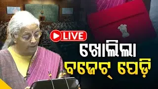 🔴Live | ଖୋଲିଲା ବଜେଟ ପେଡି | Nirmala Sitharaman | Union Budget 2026 | Argus Digital