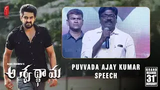 Puvvada Ajay Kumar Speech | Aswathama Audio Launch | IRA Creations