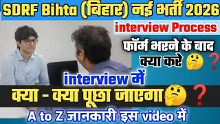 SDRF Offline Interview Process✅|| SDRF Offline Form Fill up ✅|| SDRF Patna interview kab hogi