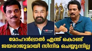 Why Mohanlal didnt do films with director Jayaraj ? | Kaumudy
