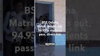 BSE Odisha Matric results out, 94.93% students pass, direct link  #examinationresult #result