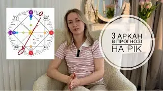 3 аркан «ІМПЕРАТРИЦЯ» в прогнозі на Рік🌺