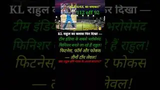 KL Rahul Latest Update Today | Breaking Cricket News in Hindi #shorts #cricketshorts #trending