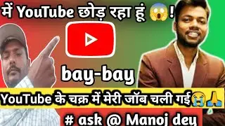 में YouTube छोड़ रहा हूं😱! YouTube se paisa Kaise kamaye.@sk zoom tech