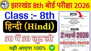 Class 8 Hindi Question Paper 2026 🔥 | Class 8 Hindi Paper 2026 🤫 | class 8 Viral Question Paper