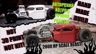 Handmade hotrod\ratrod model, no 3d print, no kit, авторская ручная работа!