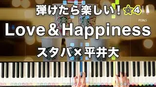 Love & Happiness (Let's Be a Santa) 平井大 スタバホリデープログラムソング【弾けたら楽しい！動画で分かるピアノの弾き方】☆4