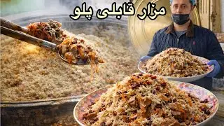 Mazar Qabuli Pulao | Afghan Food Cooked in a Giant Pot مزار قابلی پلو افغانی | پخت در دیگ بزرگ 😋🍚