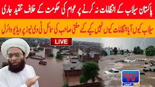 Public criticism of Pakistan government for not making flood arrangements | SMILE TV NEWS LIGHT