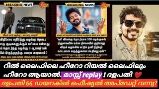 Vijay Rolls Royce car case | Thalapathy 66 | Beast | Mr perfect thapathy twitter | Vijay latest