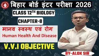 Class 12th Biology Chapter 8 (मानव स्वास्थ तथा रोग) One Shot || 12th Biology Chapter 8 in Hindi