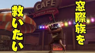 スタバで窓際にいる奴、職場でも窓際族説ｗｗｗ【SUPER DRINK BROS.】【スパドリ】