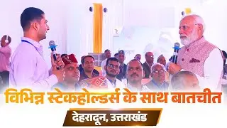 PM interacts with various stakeholders during Silver Jubilee Celebration of formation of Uttarakhand