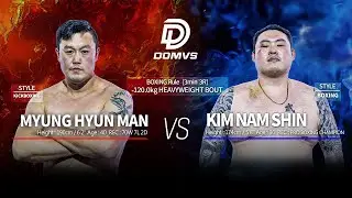 명현만(MYUNG HYUN MAN) vs 김남신(KIM NAM SHIN) [FULL FIGHT] [DOMVS]