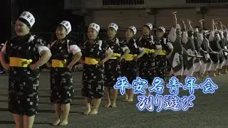 沖縄県うるま市平安名青年会 別り遊び