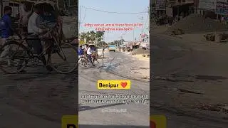 Construction of Benipur bypass road to get rid of traffic jam in Benipur city #benipur #bihar #darbhanga