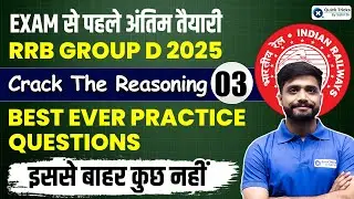 🚂 RRB Group D 2025 | Reasoning PYQ Practice Set 3 | Crack The Reasoning by Lakshya sir