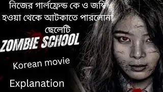 Korean movie zombie school explanation..