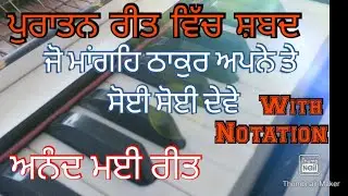 Learn jo mangeh thakur apne te soi soi dewe