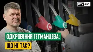 🔥ПОВЕРЕННЯ ПДВ НА ПАЛИВО: що за цим стоїть? @sebastianovych