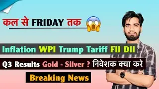 कल से Friday तक 😱 Inlfation &bull; WPI Data &bull; Trump Tariff 🤯 FII DII Data 🤔 Q3 Results ⚠️ Breaking News 
