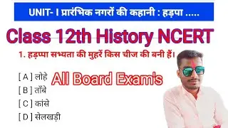 #Class_12th #NCERT #हड़प्पा_सभ्यता  #ncert ||BY:-KD Sir||  #kd_super_30_classes