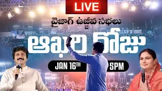 Day -4 of  Vizag Amazing Nights ||  Jan 16  || P.J.Stephen Paul & Sis.Shaila Paul || #Vizag #live