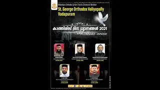 വടപുറം വലിയ പള്ളി, 
