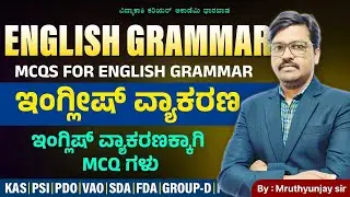 ENGLISH GRAMMAR||SSC, PSI, ESI,&nbsp;SDA,&nbsp;FDA ||EXAM Tricks ||By: MRUTUNJAYA Sir Sir|#vidyakashi