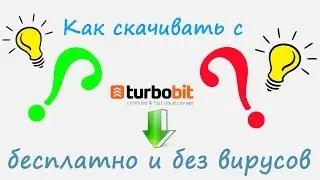 TurboBit - как скачивать бесплатно и без вирусов
