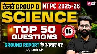RRB Group D Science Class | Group D Science Top 50 Expected Questions | Group D Science Practice Set