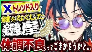 トレンドになった「鍵を失くした鍵屋」裏話【にじさんじ/切り抜き/魁星/日英字幕/日本語字幕/英語字幕/朝活/雑談】