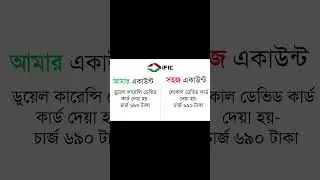 IFIC Bank Amar Account vs SOHOJ Account | Debit Card Features, Fees, and Benefits Explained!
