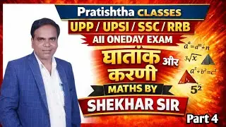 Maths घातांक–करणी अब होगा आसान 🔥 | Exam Killer Tricksfor UPP/UPSI/ SSCGD/ and all other oneday exams