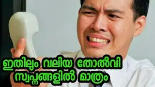 Funny Malayalam Phone Call From Trivandrum Airport | Friends Prank Calling | കൂട്ടുകാർ കൊടുത്ത പണി
